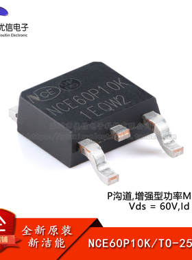 原装NCE60P10K TO-252-2 P沟道 60V 10A增强型功率MOSFET场效应管