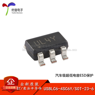 原装正品 USBLC6-4SC6Y SOT-23-6 汽车级超低电容ESD保护芯片