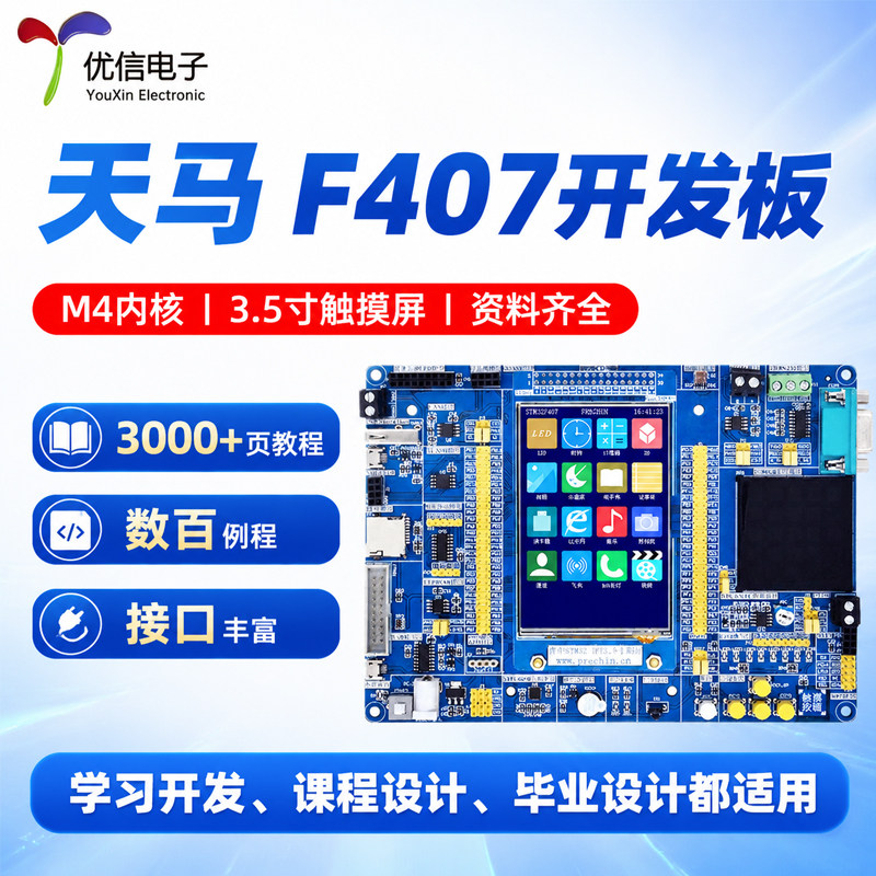 普中_STM32-F407-天马开发板图片