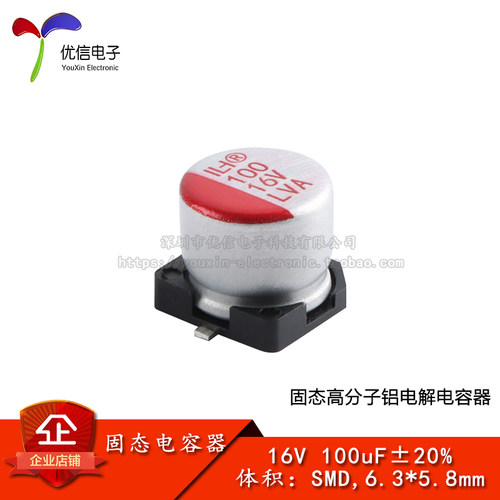 贴片固态铝电解电容器100uF16V