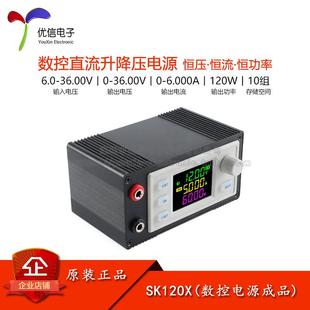 原装SK120X数控直流升降压可调稳压电源恒压恒流太阳能充电模块6A