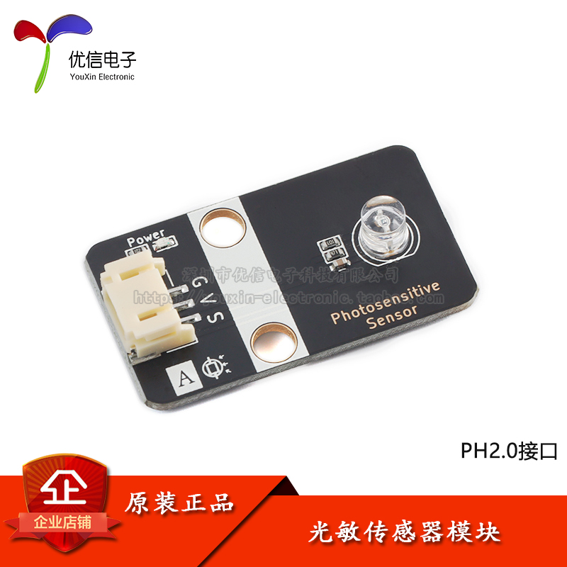 Photosensitive Sensor 光敏电阻传感器模块亮度光电光线检测器