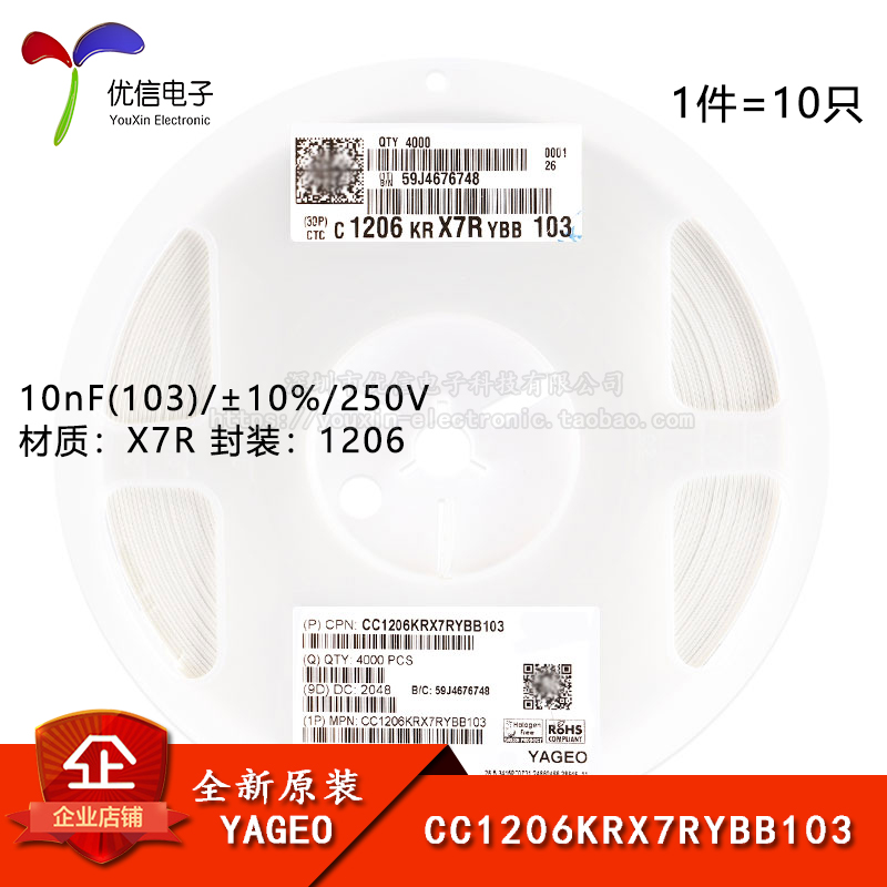 1206贴片电容10nF(103)250V
