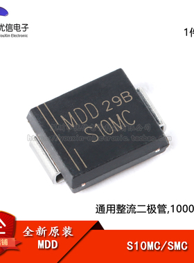 原装正品 S10MC SMC 1000V/10A 贴片通用整流二极管（5只）