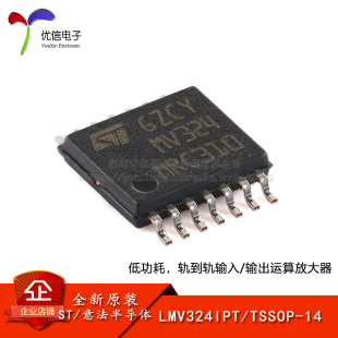 原装正品 LMV324IPT TSSOP-14 低功耗轨到轨输入/输出运放芯片