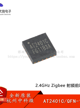 原装正品 AT2401C QFN-16 2.4GHz Zigbee 射频前端芯片