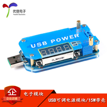 15W USB可调升降压电源充电模块 带外壳 5V转3.3V9V12V24V30V DP2