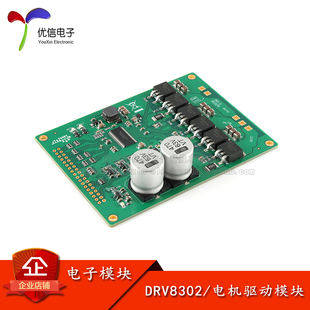 DRV8302大功率电机驱动模块 FOC矢量控制 BLDC无刷 PMSM驱动