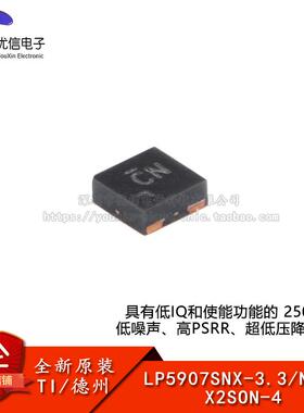 原装LP5907SNX-3.3/NOPB X2SON-4具有低IQ和使能功能低压降稳压器