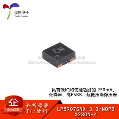 原装LP5907SNX-3.3/NOPB稳压器