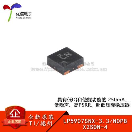 原装LP5907SNX-3.3/NOPB稳压器