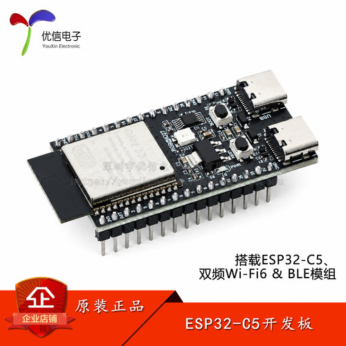 ESP32-C5开发板2.4&5GHz双频