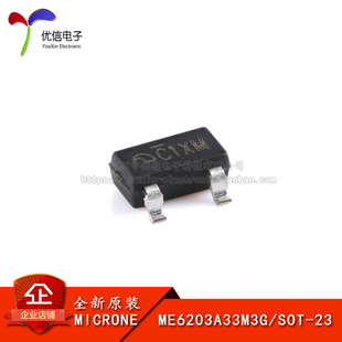 原装ME6203A33M3G SOT-23 3.3V 100mA高输入电压LDO线性稳压器