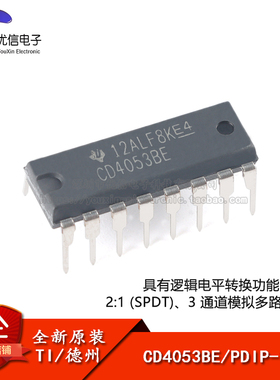 原装正品 直插 CD4053BE PDIP-16 3通道模拟多路复用器芯片