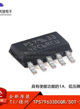 原装正品TPS79633DCQR SOT-223-6 具有使能功能的1A 低压降稳压器
