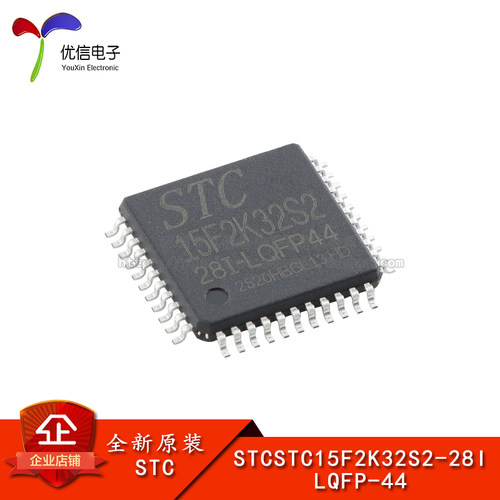STC15F2K32S2-28I-LQFP44芯片