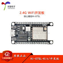Hi-07SL-Kit 2.4G WiFi开发板模块搭载海思Hi3861L IPEX外接天线