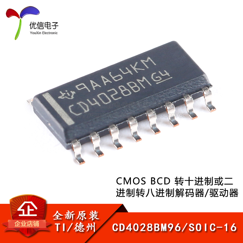 原装正品贴片CD4028BM96芯片