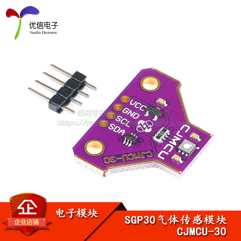 原装正品SGP30气体传感器