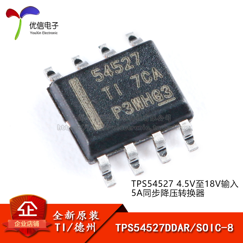 原装正品贴片TPS54527DDAR芯片