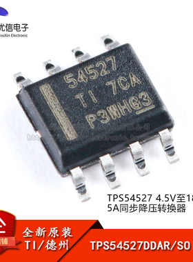 原装正品 贴片 TPS54527DDAR SOIC-8 同步降压转换器芯片
