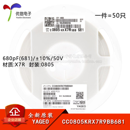 0805贴片电容680pF(681)10%50V