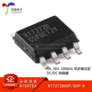 SOP 500khz同步降压转换器芯片 36V 正品 原装 RT7272BGSP