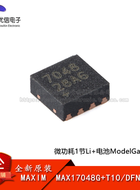 原装MAX17048G+T10 DFN-8-EP 电池电量计芯片 2.5V-4.5V I2C接口