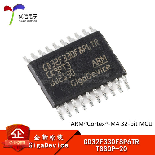 原装正品GD32F330F8P6TR控制器