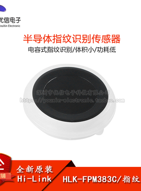 HLK-FPM383C面阵式半导体指纹识别模块 电容式触摸门锁采集传感器