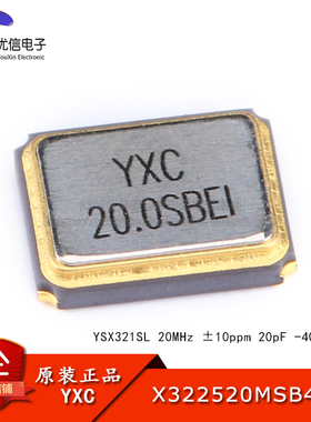 3225贴片无源晶振/YSX321SL 20MHz 10ppm 20pF X322520MSB4SI 4脚