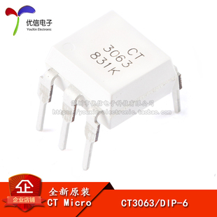 原装正品 CT3063 DIP-6 零交叉光电耦合器芯片 兼容MOC3063