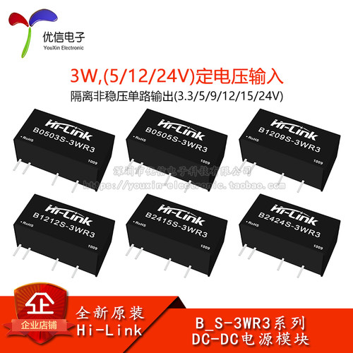 B_S-3WR3系列DC-DC电源模块