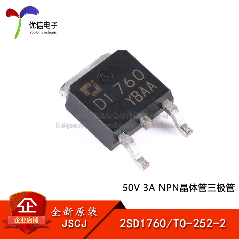 原装正品2SD1760TO-252-2三极管