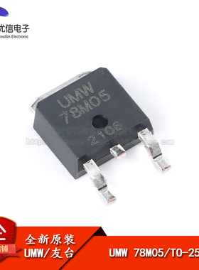 原装正品 贴片 UMW 78M05 TO-252 输出5V/1A线性稳压器芯片