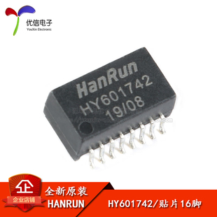 贴片16脚 HY601742 100Base 带PoE 原装 网络变压器模块 正品