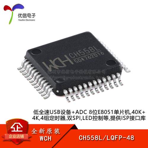 原装正品CH558LUSB单片机芯片