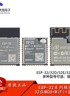 ESP-32D/E/U/S_模组无线Wi-Fi