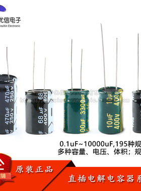 直插电解电容器系列 1/2.2/3.3/4.7/10/22/47/100/220/330/470uF