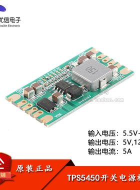 原装正品 TPS5450开关电源模块DC-DC降压5/12/24V电压输出低纹波