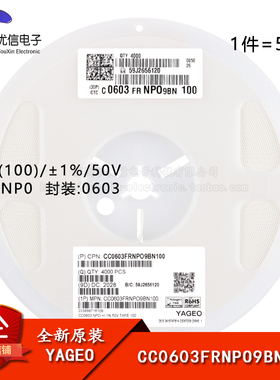 原装 0603贴片电容 10pF(100) ±1% 50V NP0 CC0603FRNPO9BN100