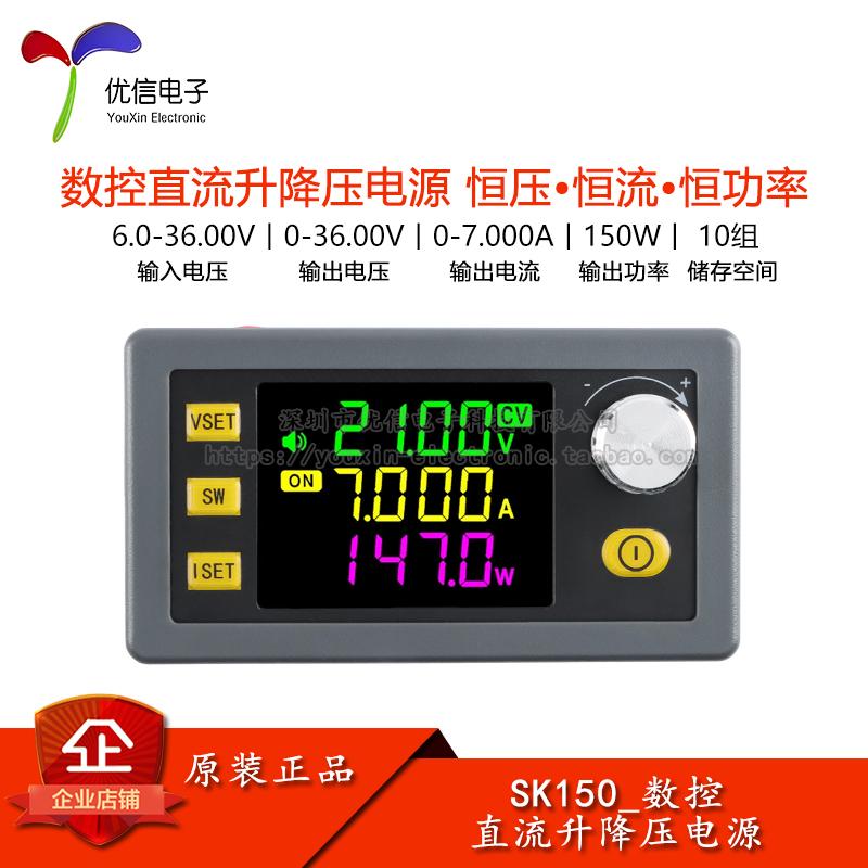 SK150数控升降压直流可调电源