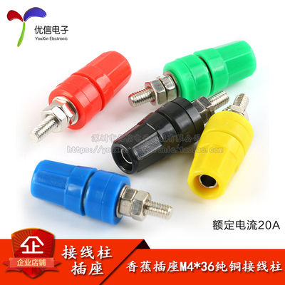 香蕉插座M4*36纯铜接线柱4mm