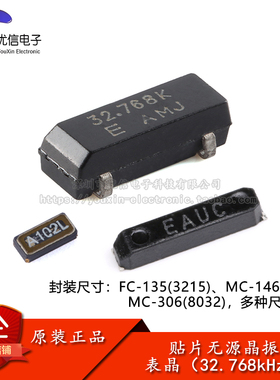 贴片无源晶振32.768KHz系列FC-135/3215 MC-146/7015 MC-306/8032