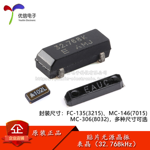 贴片无源晶振32.768KHz系列