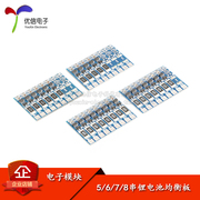 [Uxin Electronics] 5/6/7/8 chuỗi 21V 18650 bảng chức năng cân bằng pin lithium 5S 18.5V