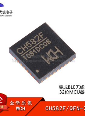 原装正品 CH582F QFN-28 集成BLE无线通讯的32位MCU微控制器芯片