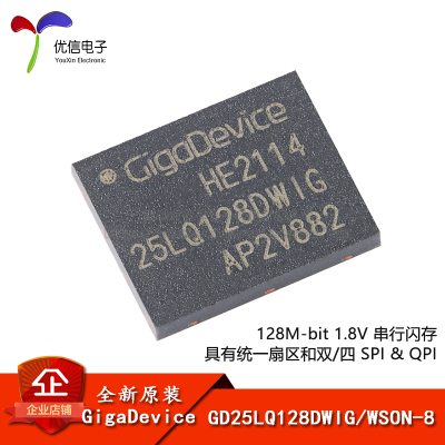 GD25LQ128DWIGWSON-8存储芯片
