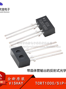 原装正品TCRT1000 SIP-4 带有晶体管输出功能的反射式光学传感器