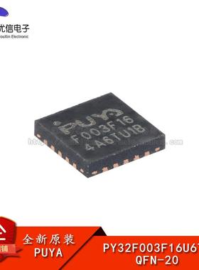 原装PY32F003F16U6TR QFN-20 ARM Cortex-M0 32位微控制器-MCU